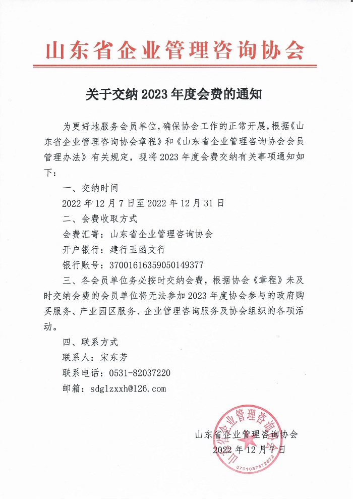 关于交纳2023年度会费的通知.jpg