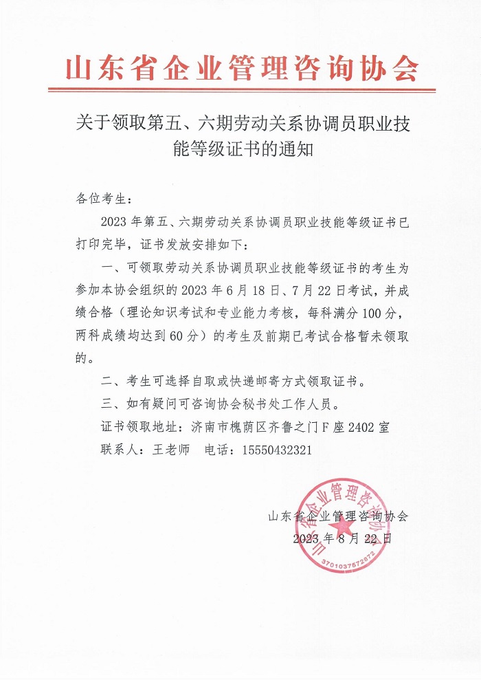 关于领取第五、六劳动关系协调员职业技能等级证书的通知.jpg