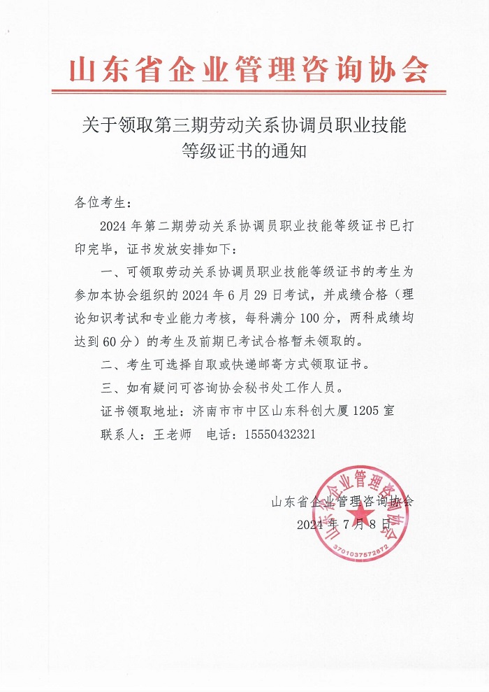 第三期劳动关系协调员职业技能等级认定考试成绩公示.jpg