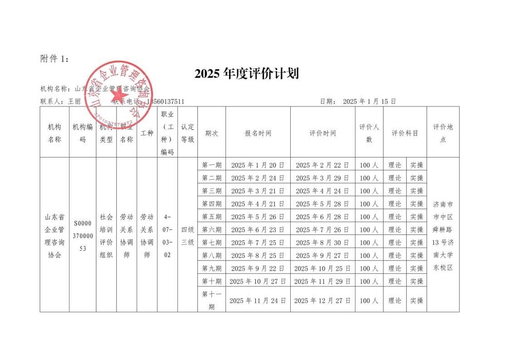 2025年评价计划——山东省企业管理咨询协会_3.jpg