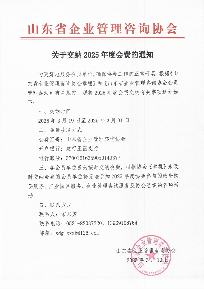关于交纳2025年度会费的通知.jpg