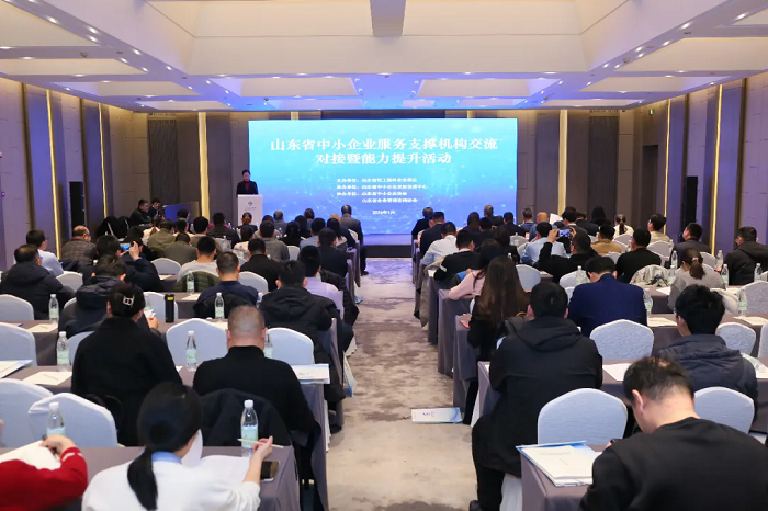 山东省中小企业服务支撑机构交流对接暨能力提升活动成功举办